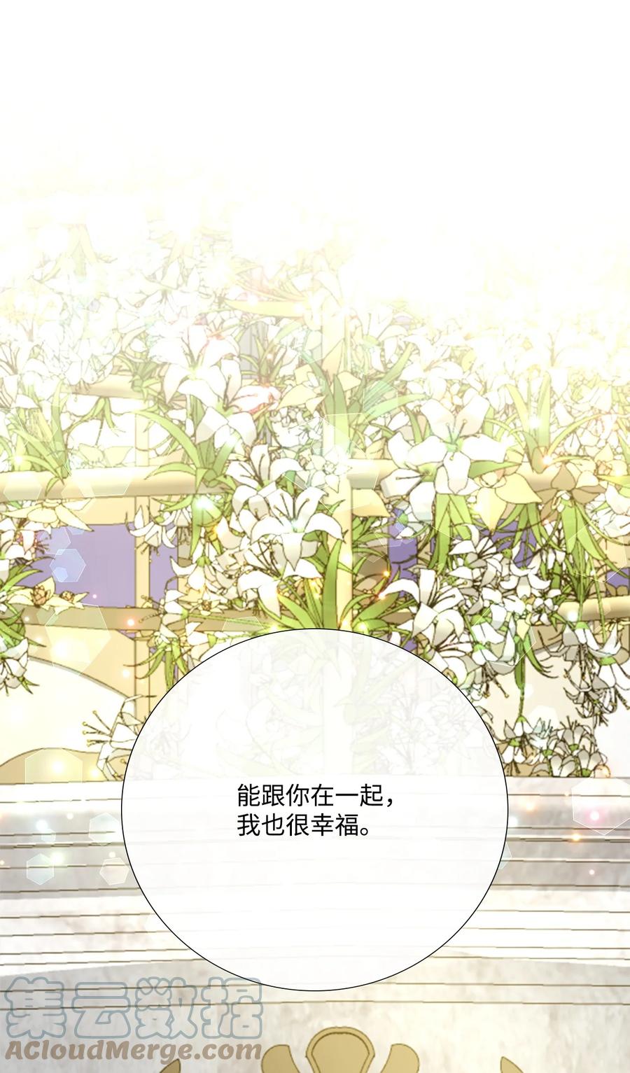 《虽然是狼，但不会伤害你》70 见证幸福 第76页