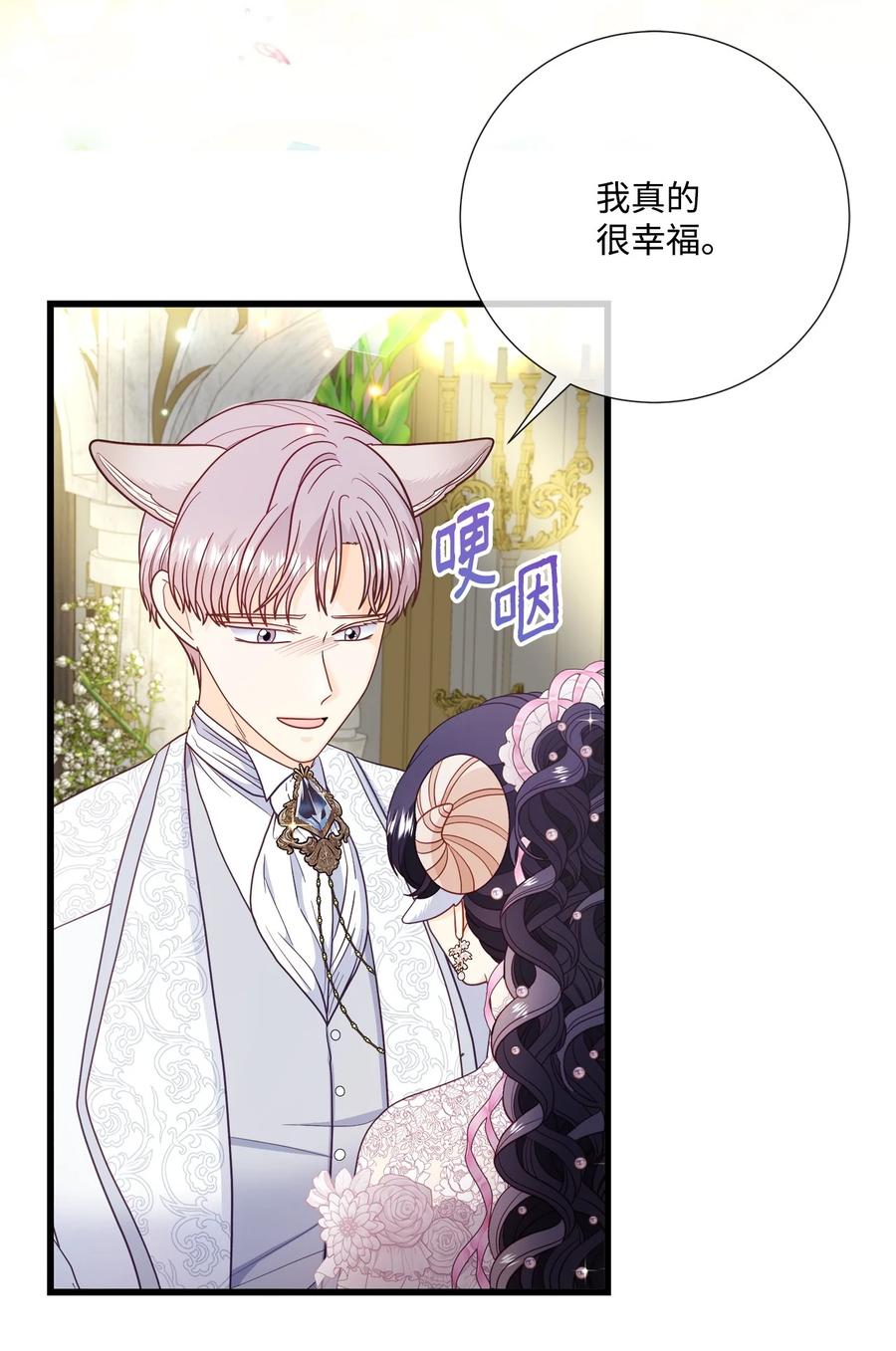 《虽然是狼，但不会伤害你》70 见证幸福 第74页