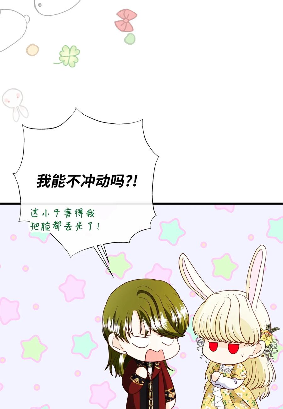 《虽然是狼，但不会伤害你》70 见证幸福 第33页
