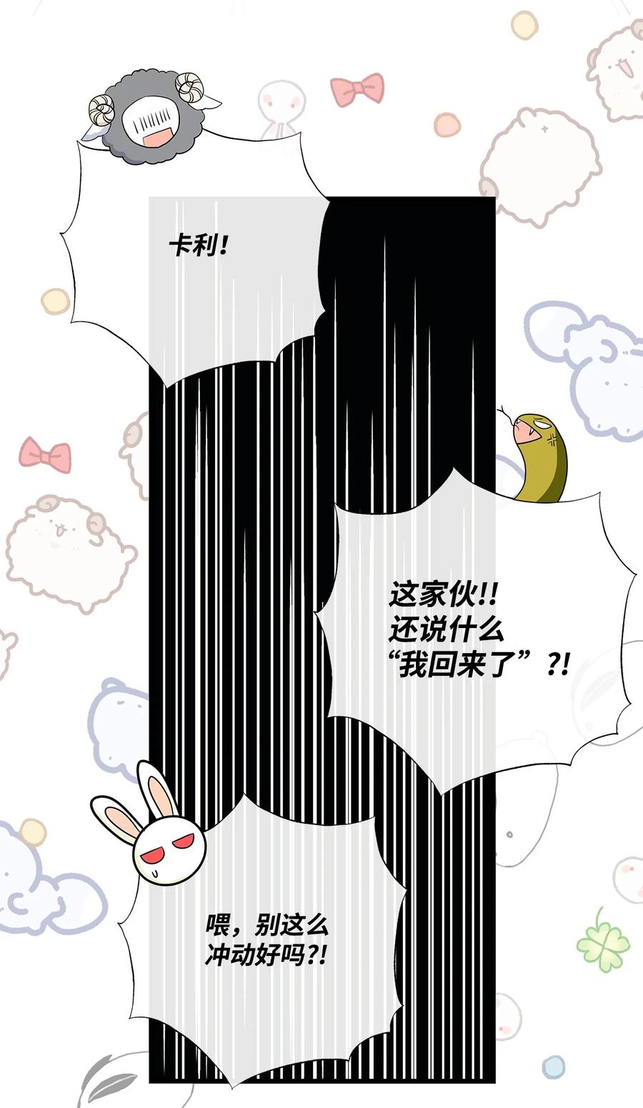 《虽然是狼，但不会伤害你》70 见证幸福 第32页