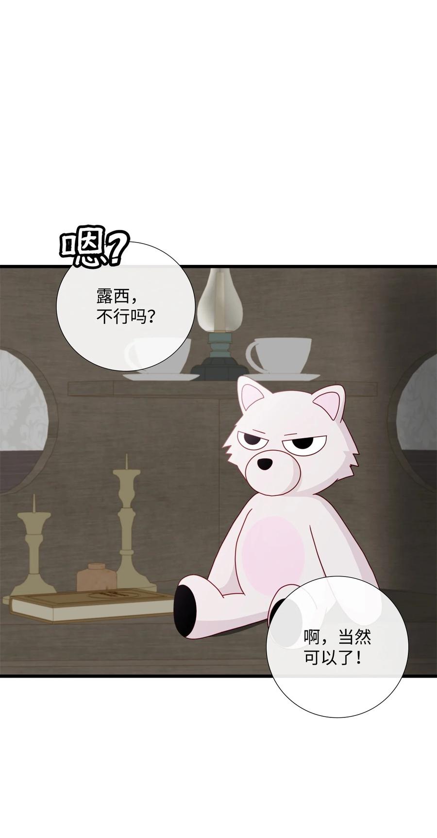 《虽然是狼，但不会伤害你》70 见证幸福 第60页