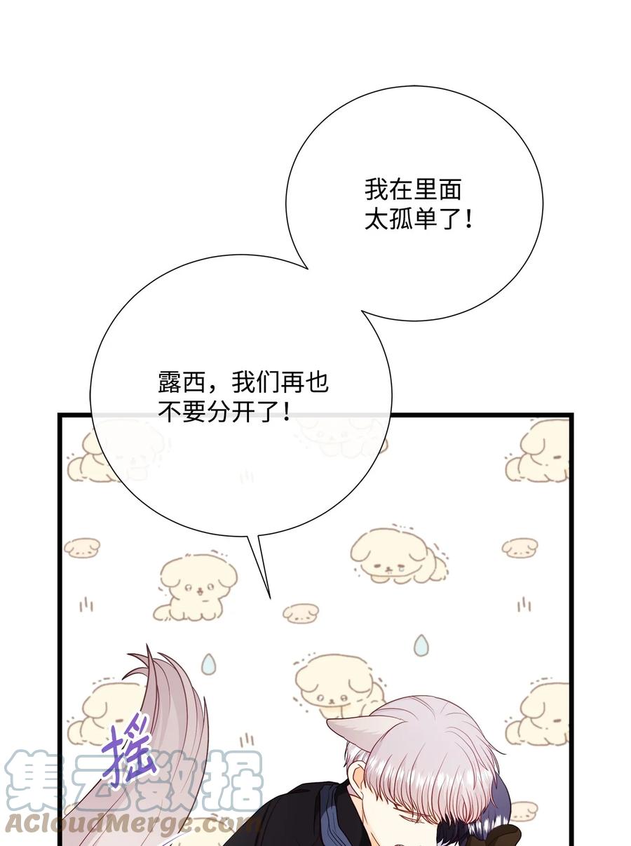 《虽然是狼，但不会伤害你》70 见证幸福 第10页