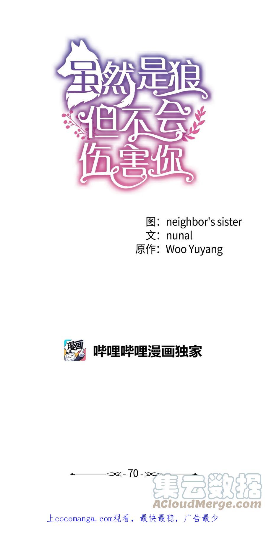 《虽然是狼，但不会伤害你》70 见证幸福 第1页