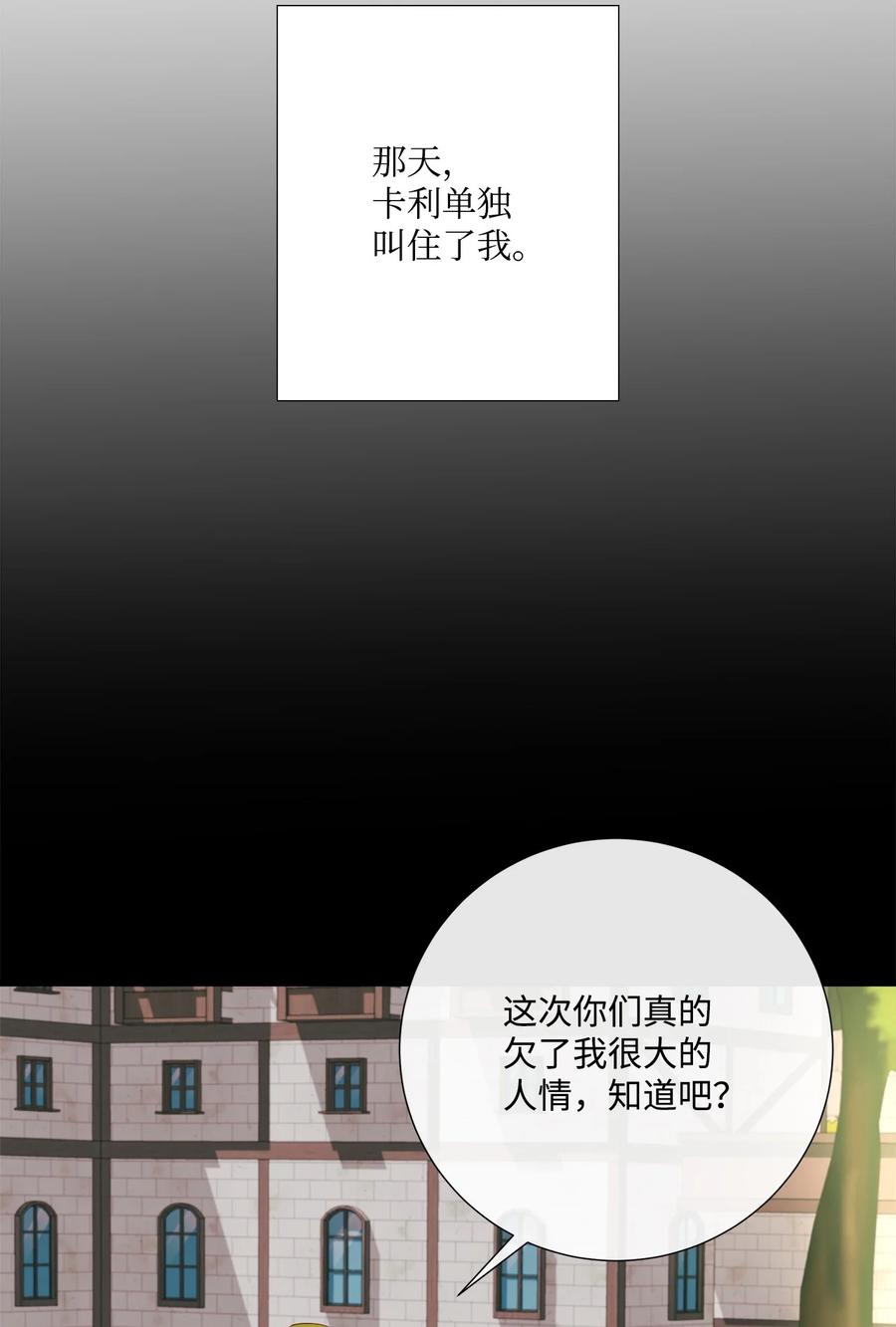 《虽然是狼，但不会伤害你》70 见证幸福 第54页
