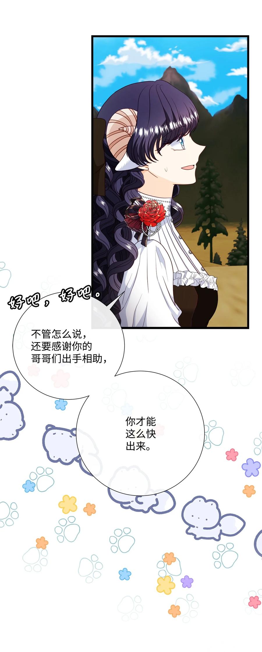 《虽然是狼，但不会伤害你》70 见证幸福 第8页