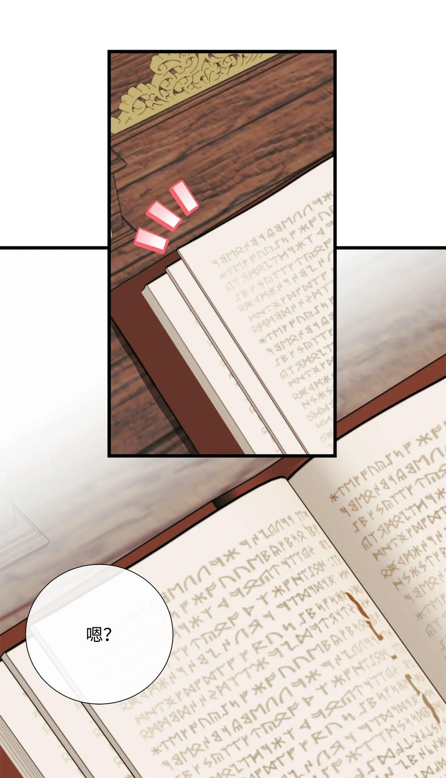 《虽然是狼，但不会伤害你》71 不会吧？ 第71页