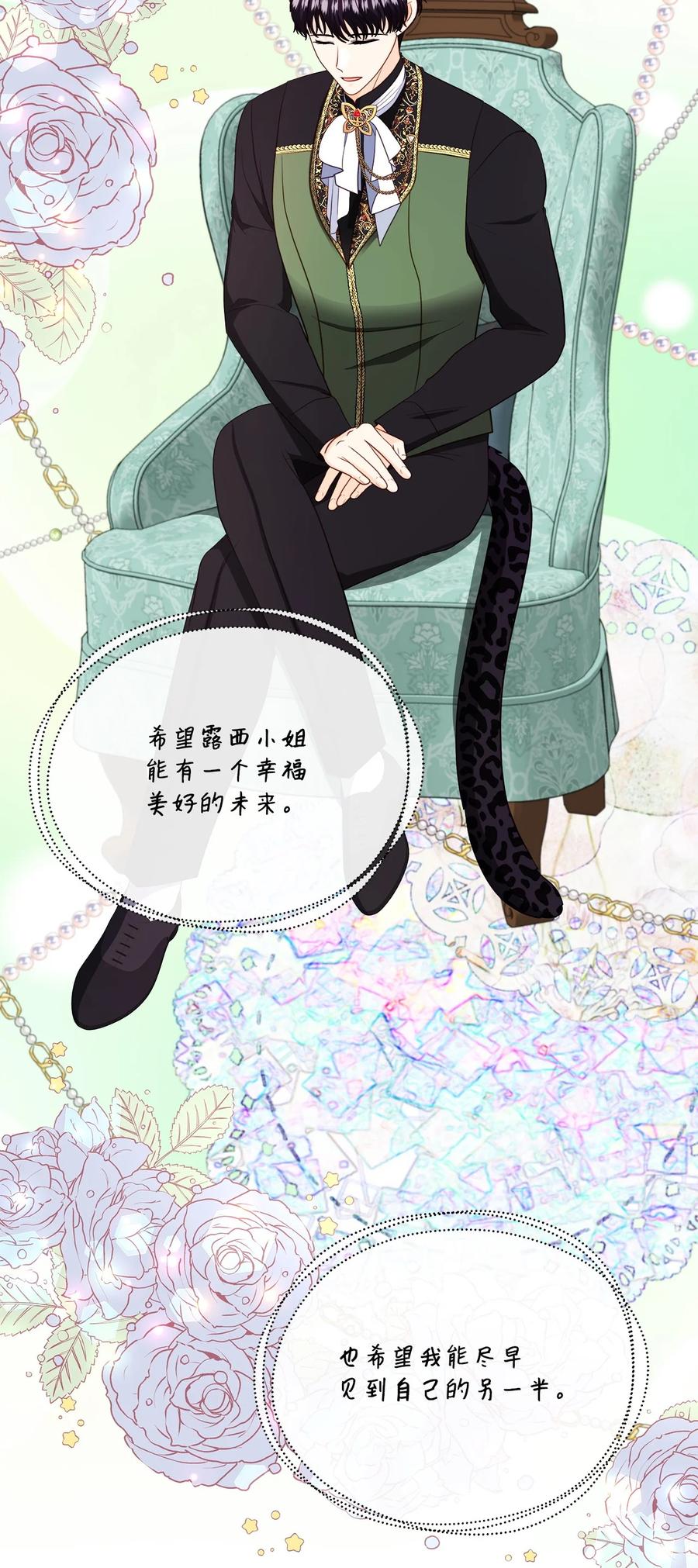 《虽然是狼，但不会伤害你》71 不会吧？ 第4页