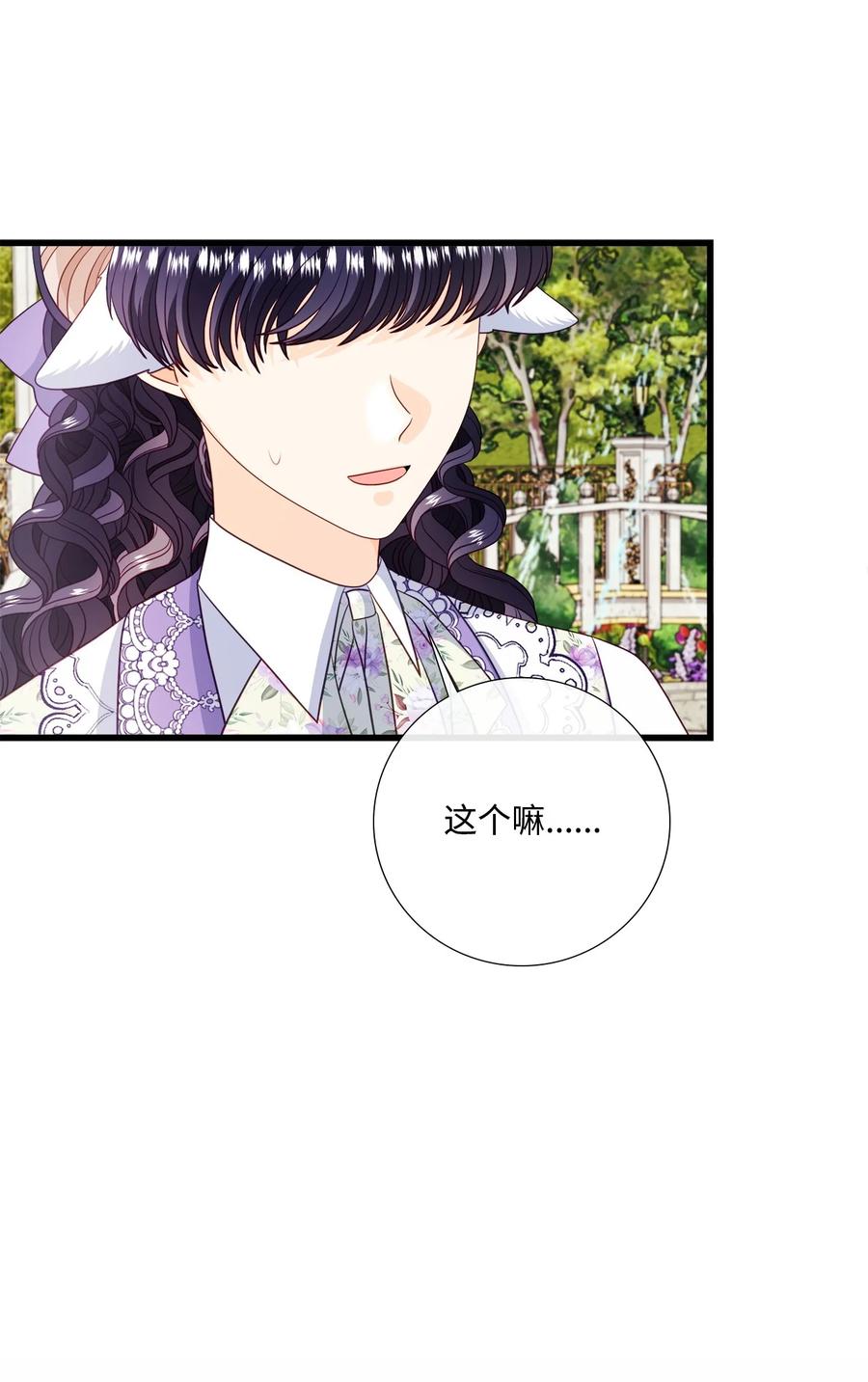 《虽然是狼，但不会伤害你》71 不会吧？ 第29页