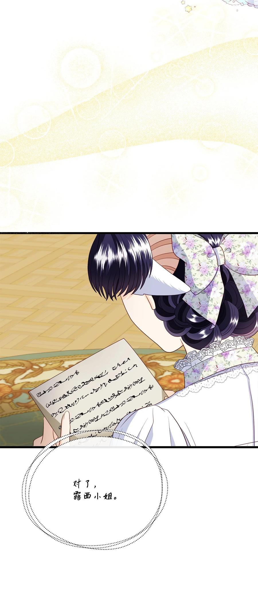 《虽然是狼，但不会伤害你》71 不会吧？ 第5页