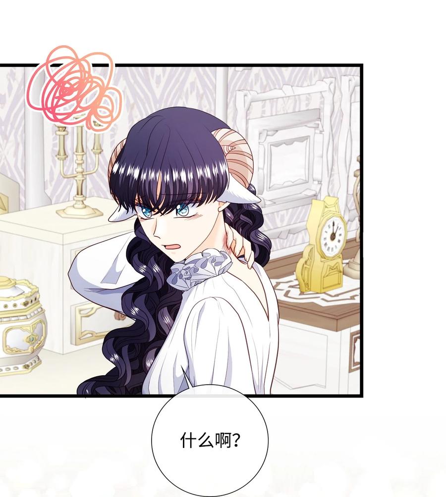 《虽然是狼，但不会伤害你》71 不会吧？ 第59页