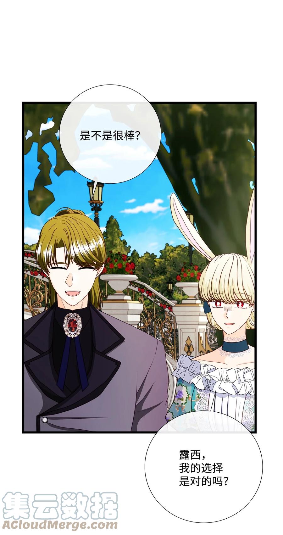 《虽然是狼，但不会伤害你》71 不会吧？ 第24页