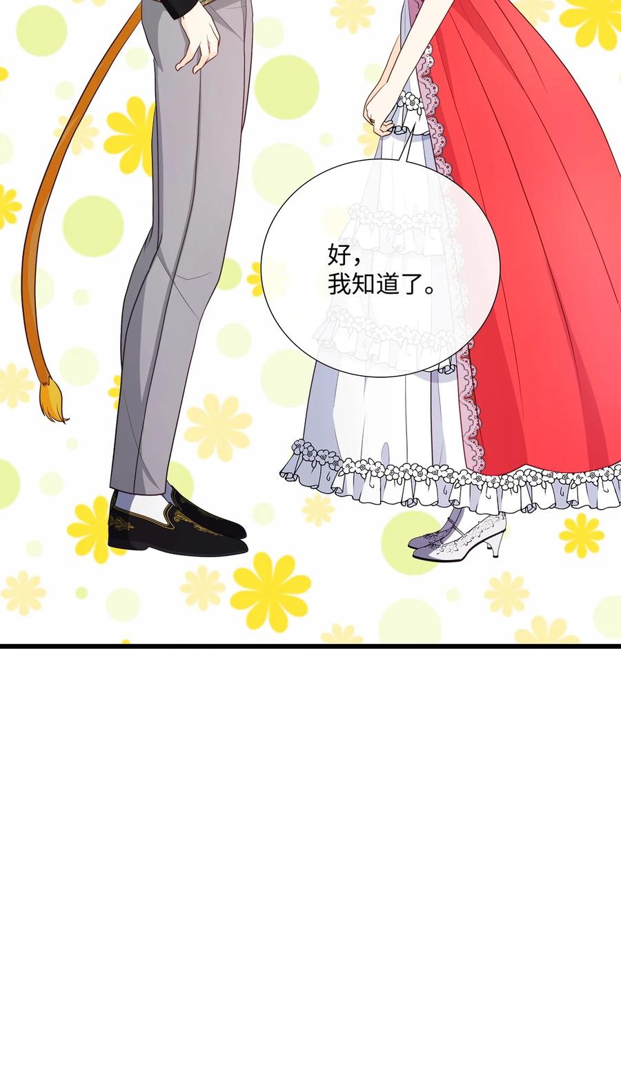 《虽然是狼，但不会伤害你》71 不会吧？ 第14页