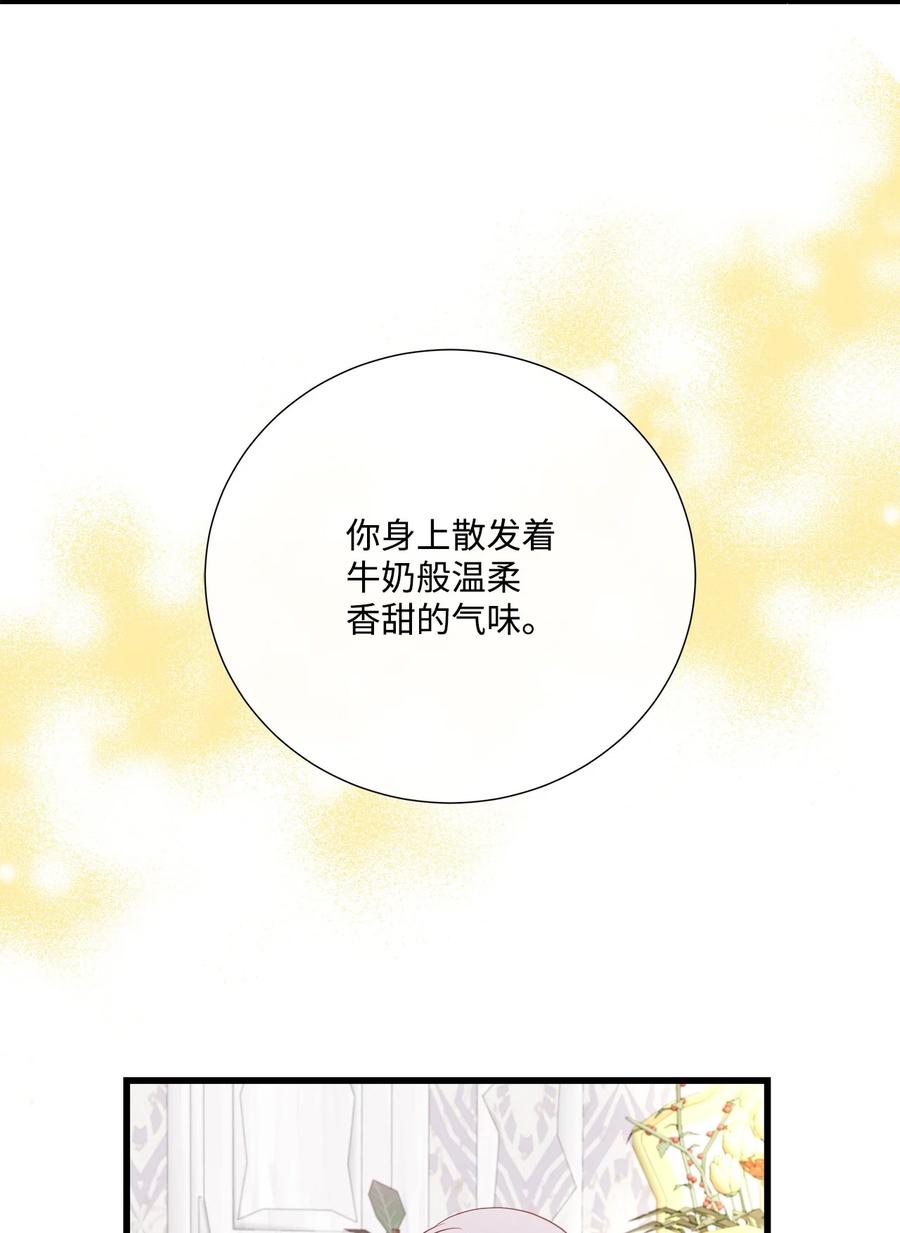 《虽然是狼，但不会伤害你》71 不会吧？ 第61页