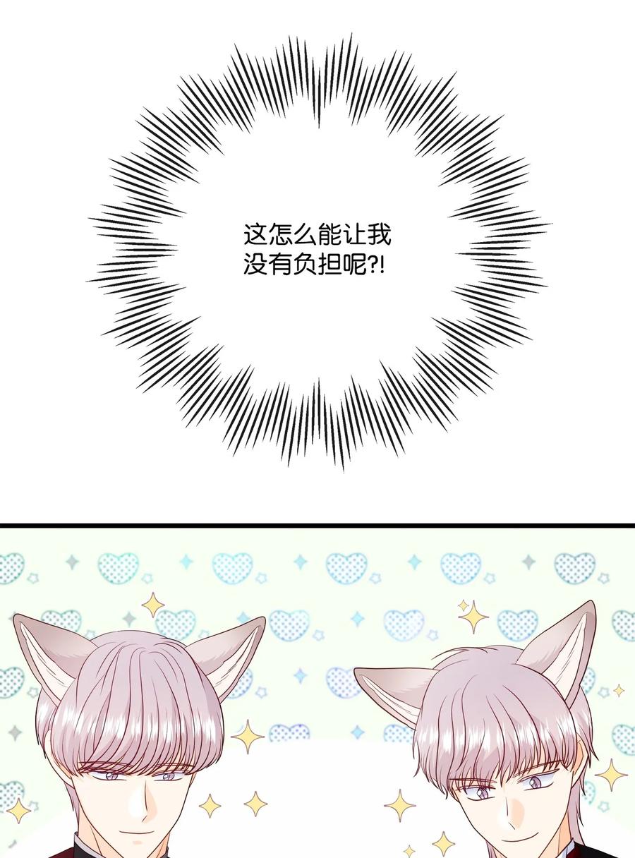 《虽然是狼，但不会伤害你》71 不会吧？ 第32页