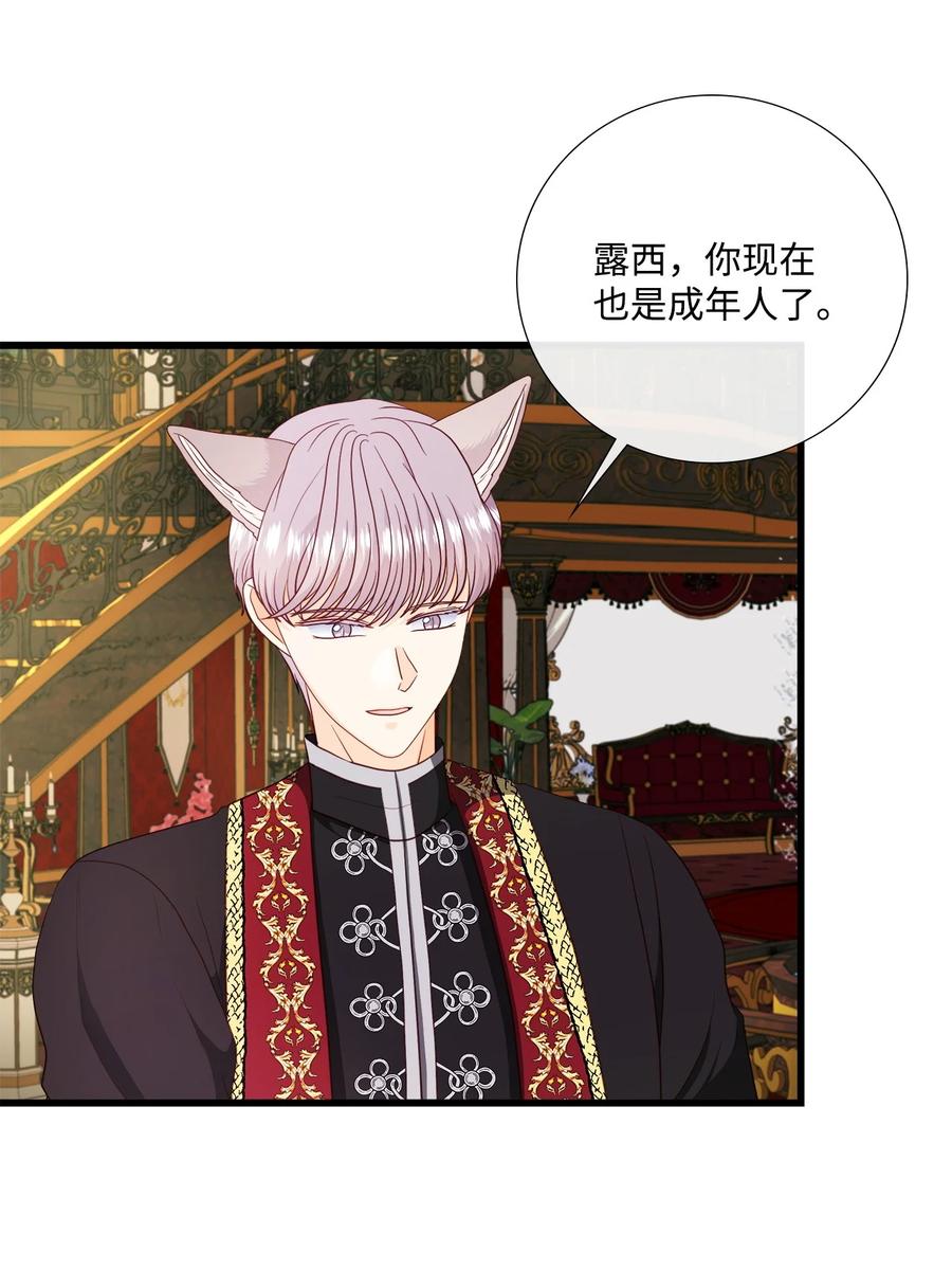 《虽然是狼，但不会伤害你》71 不会吧？ 第34页