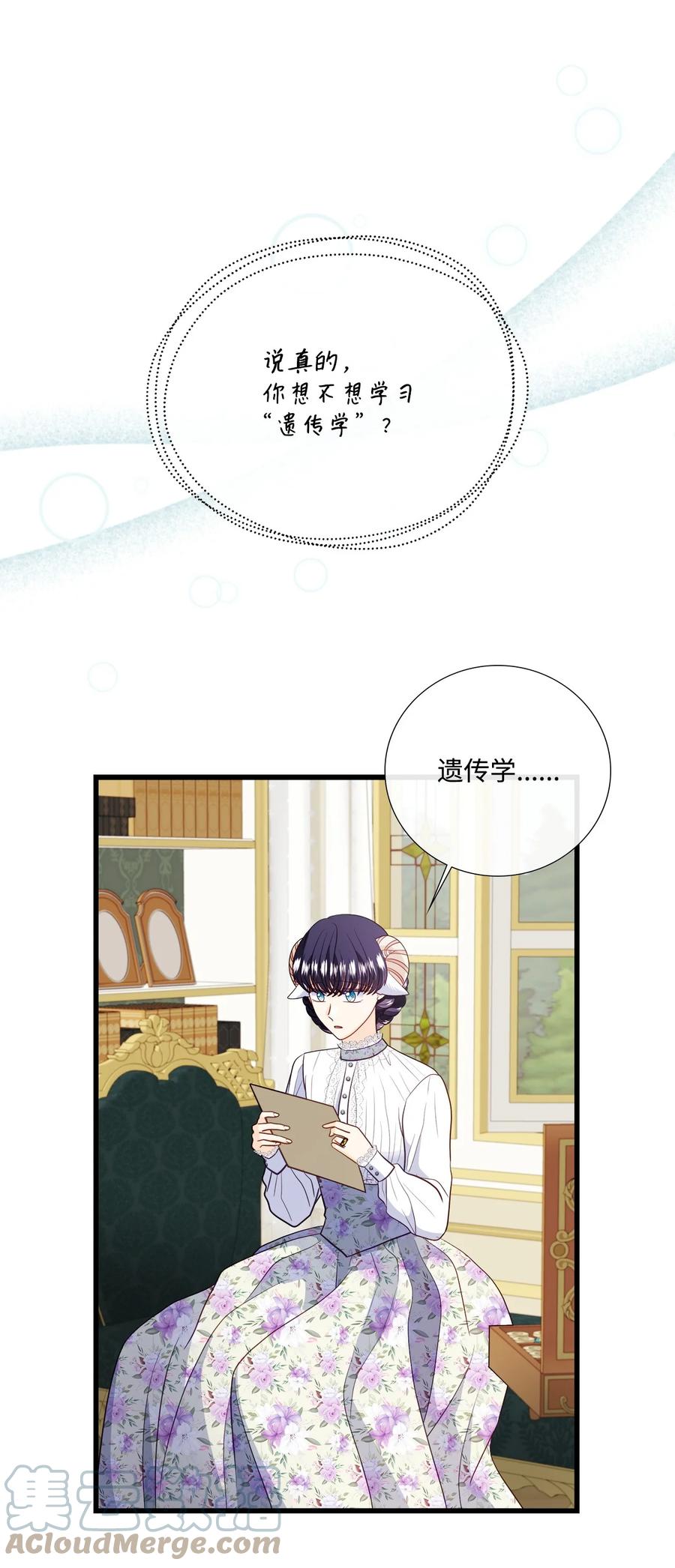 《虽然是狼，但不会伤害你》71 不会吧？ 第6页
