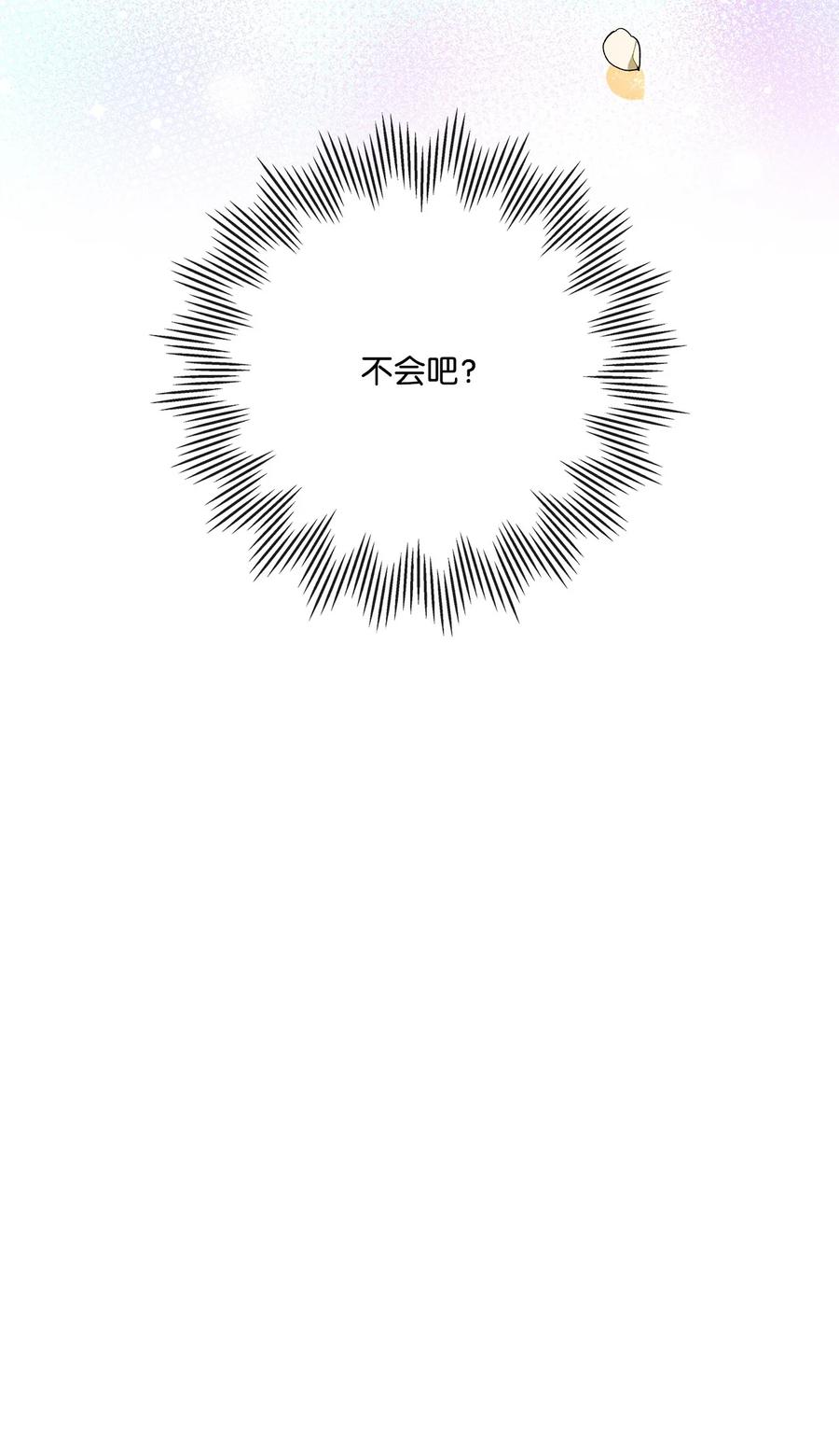 《虽然是狼，但不会伤害你》71 不会吧？ 第74页