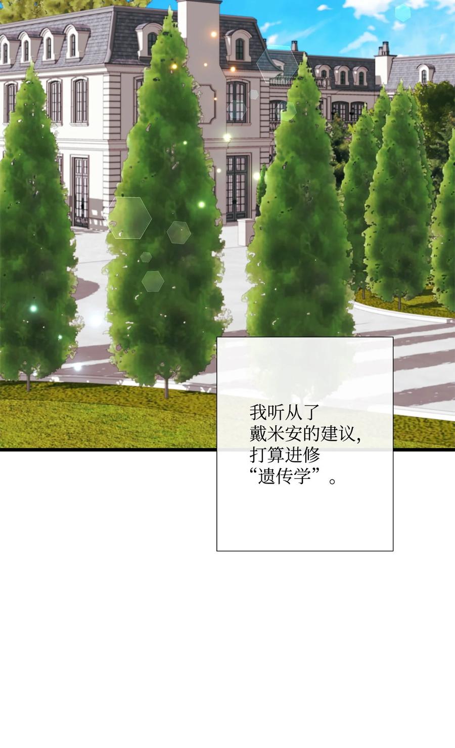 《虽然是狼，但不会伤害你》71 不会吧？ 第16页