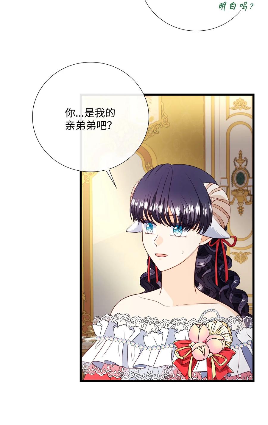 《虽然是狼，但不会伤害你》71 不会吧？ 第11页