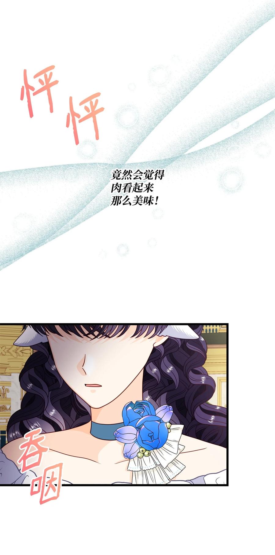 《虽然是狼，但不会伤害你》71 不会吧？ 第49页