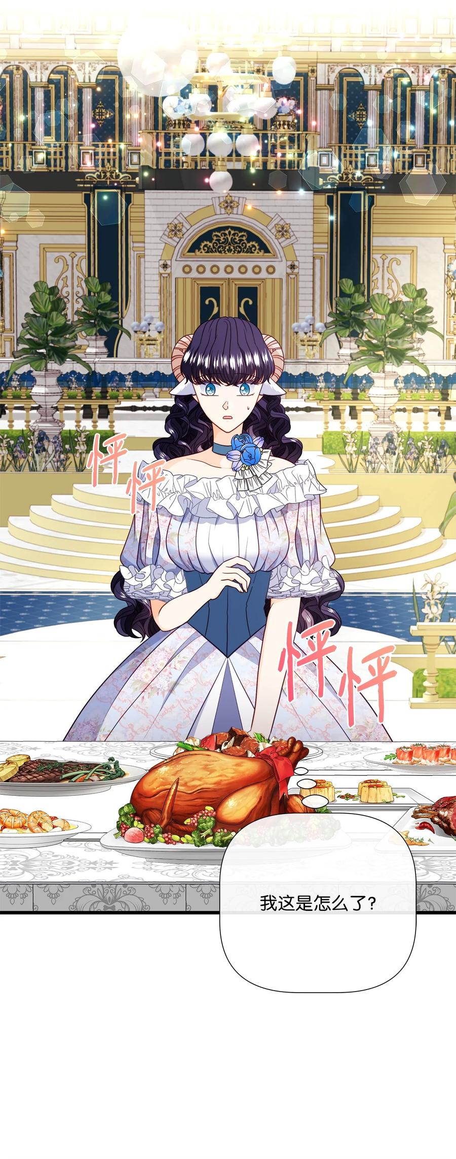《虽然是狼，但不会伤害你》71 不会吧？ 第47页