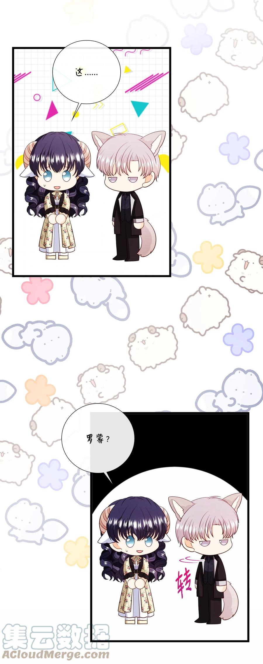 《虽然是狼，但不会伤害你》71 不会吧？ 第36页