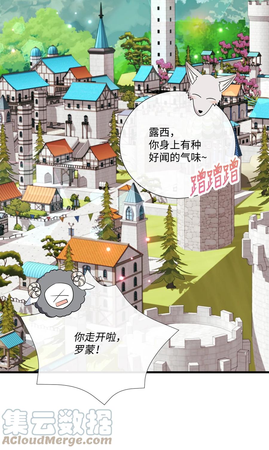 《虽然是狼，但不会伤害你》71 不会吧？ 第57页