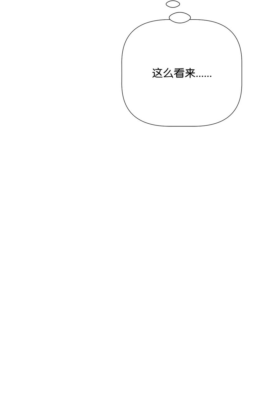 《虽然是狼，但不会伤害你》72 最好的礼物 第3页