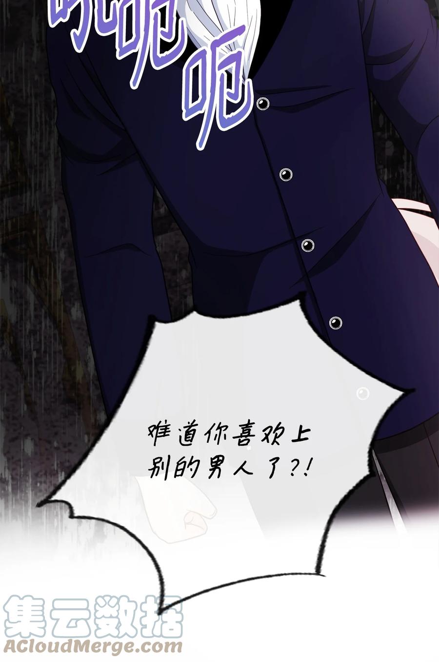 《虽然是狼，但不会伤害你》72 最好的礼物 第58页