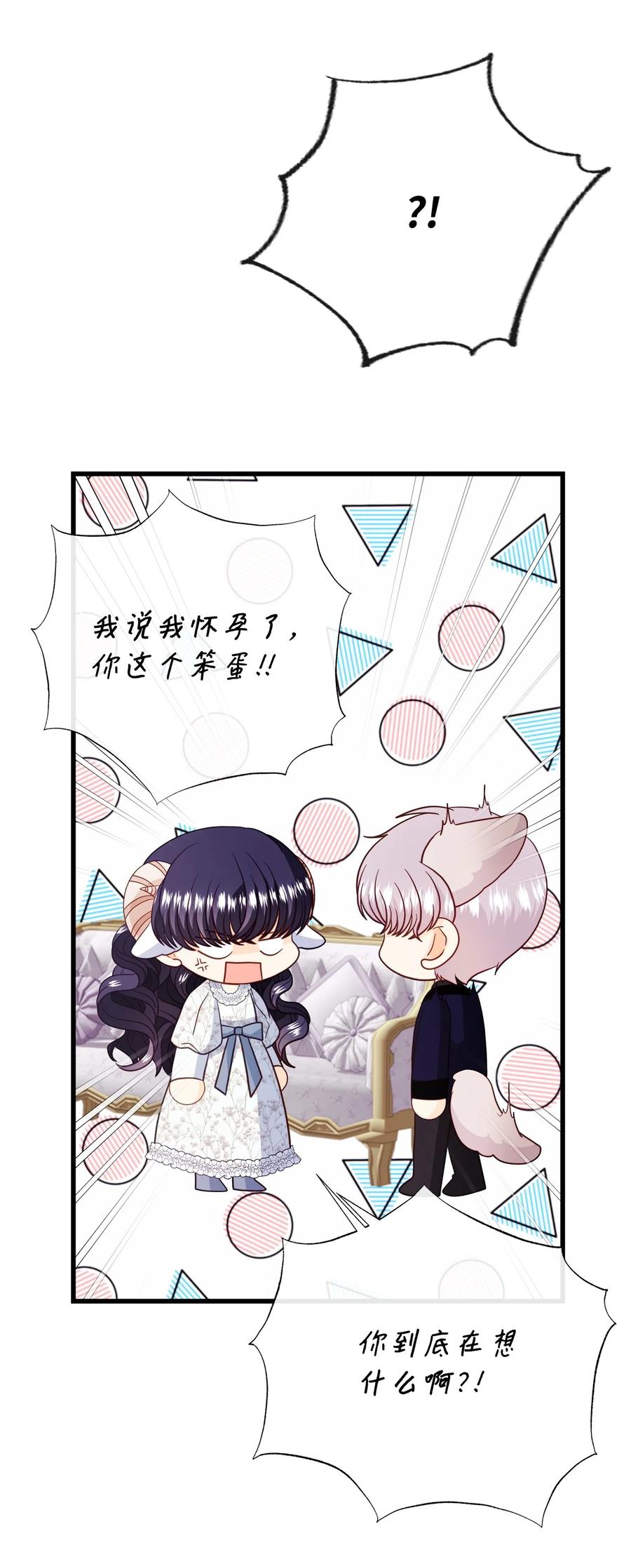 《虽然是狼，但不会伤害你》72 最好的礼物 第60页