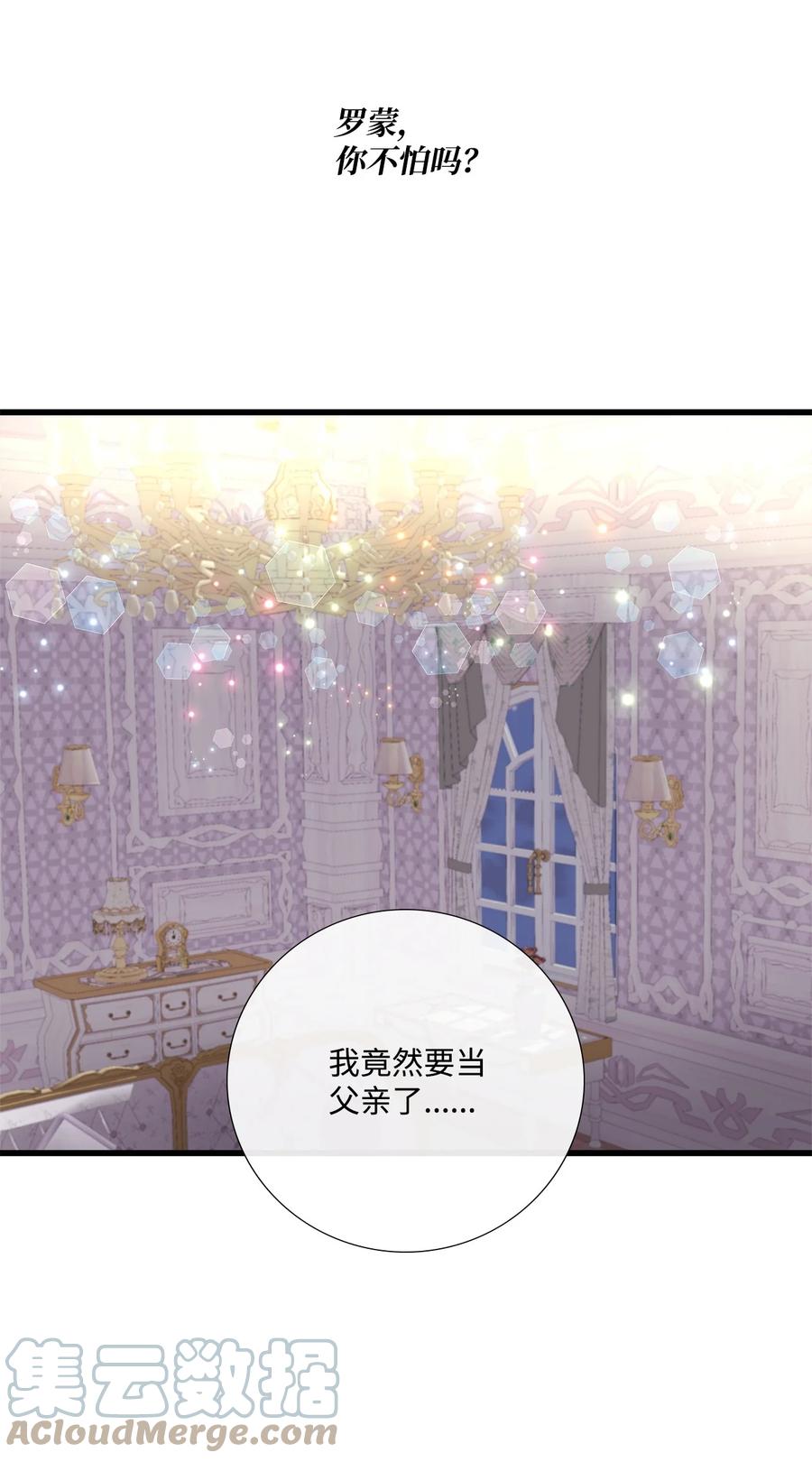 《虽然是狼，但不会伤害你》72 最好的礼物 第70页