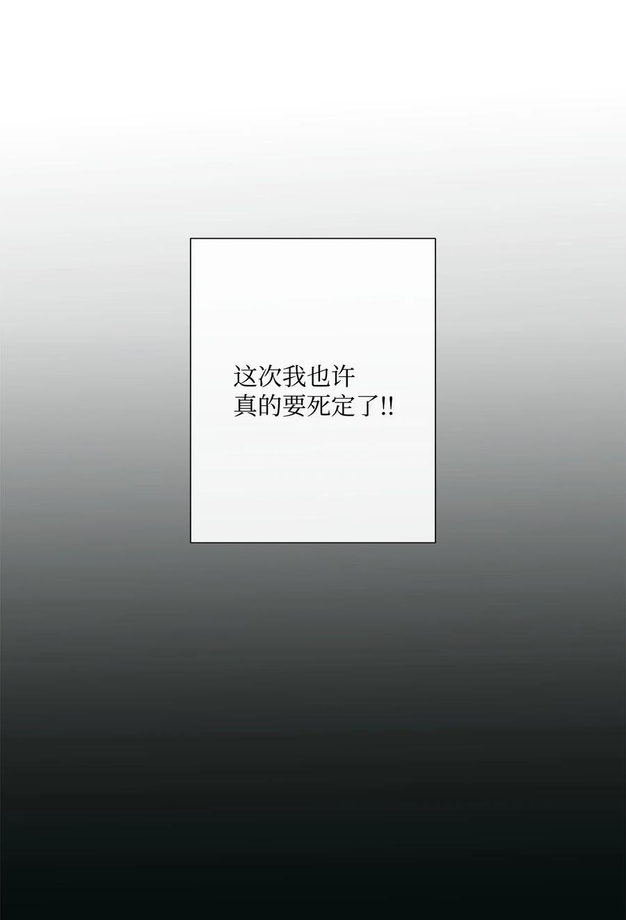 《虽然是狼，但不会伤害你》73 吃肉 第78页