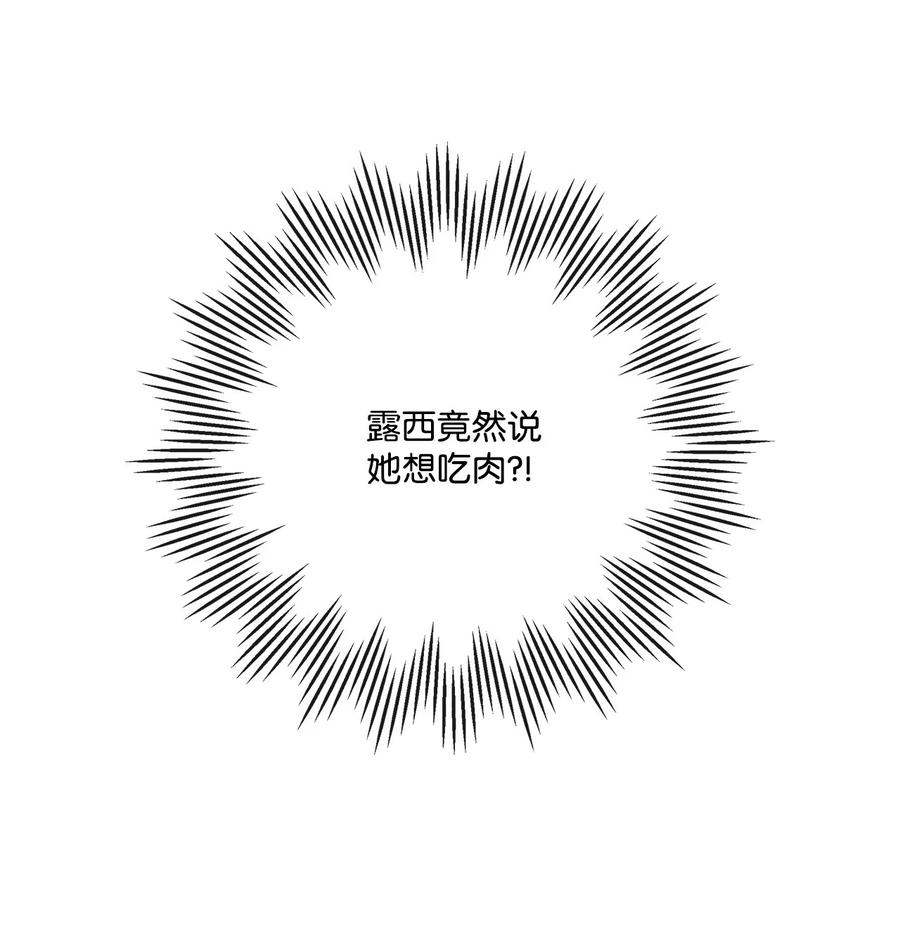 《虽然是狼，但不会伤害你》73 吃肉 第26页