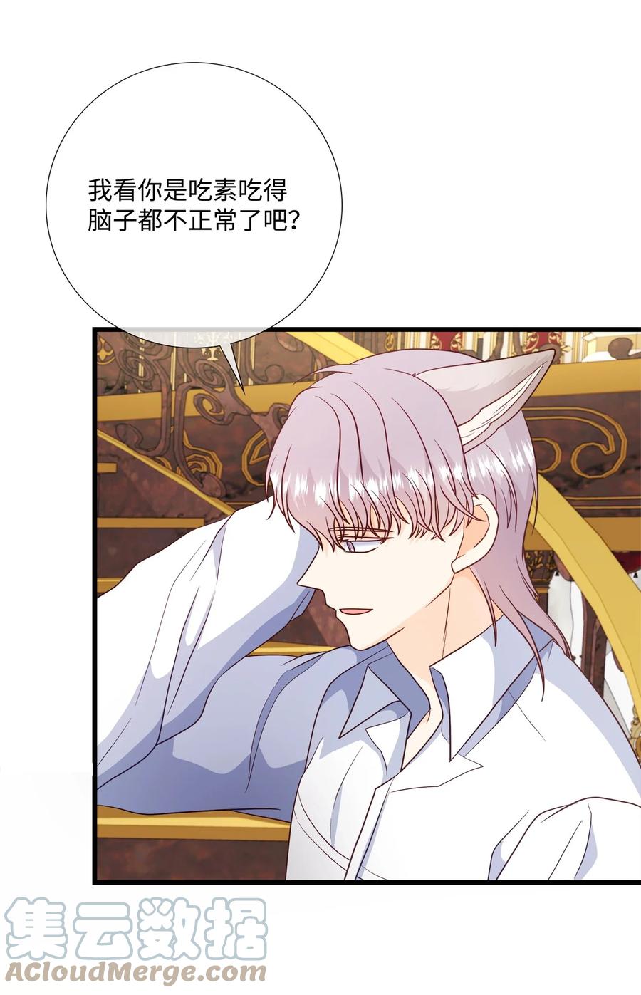 《虽然是狼，但不会伤害你》73 吃肉 第31页
