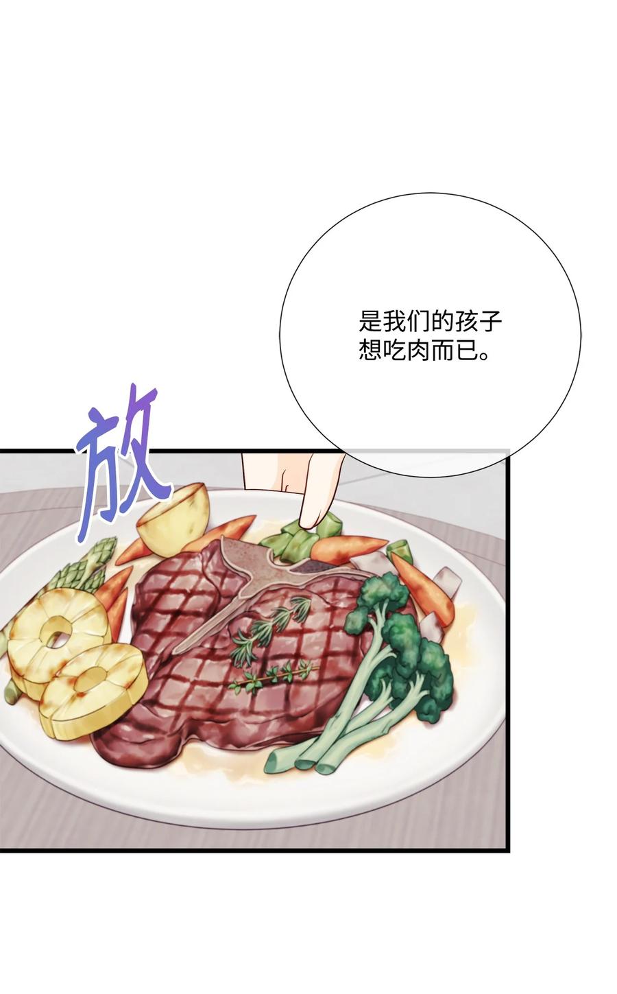 《虽然是狼，但不会伤害你》73 吃肉 第50页