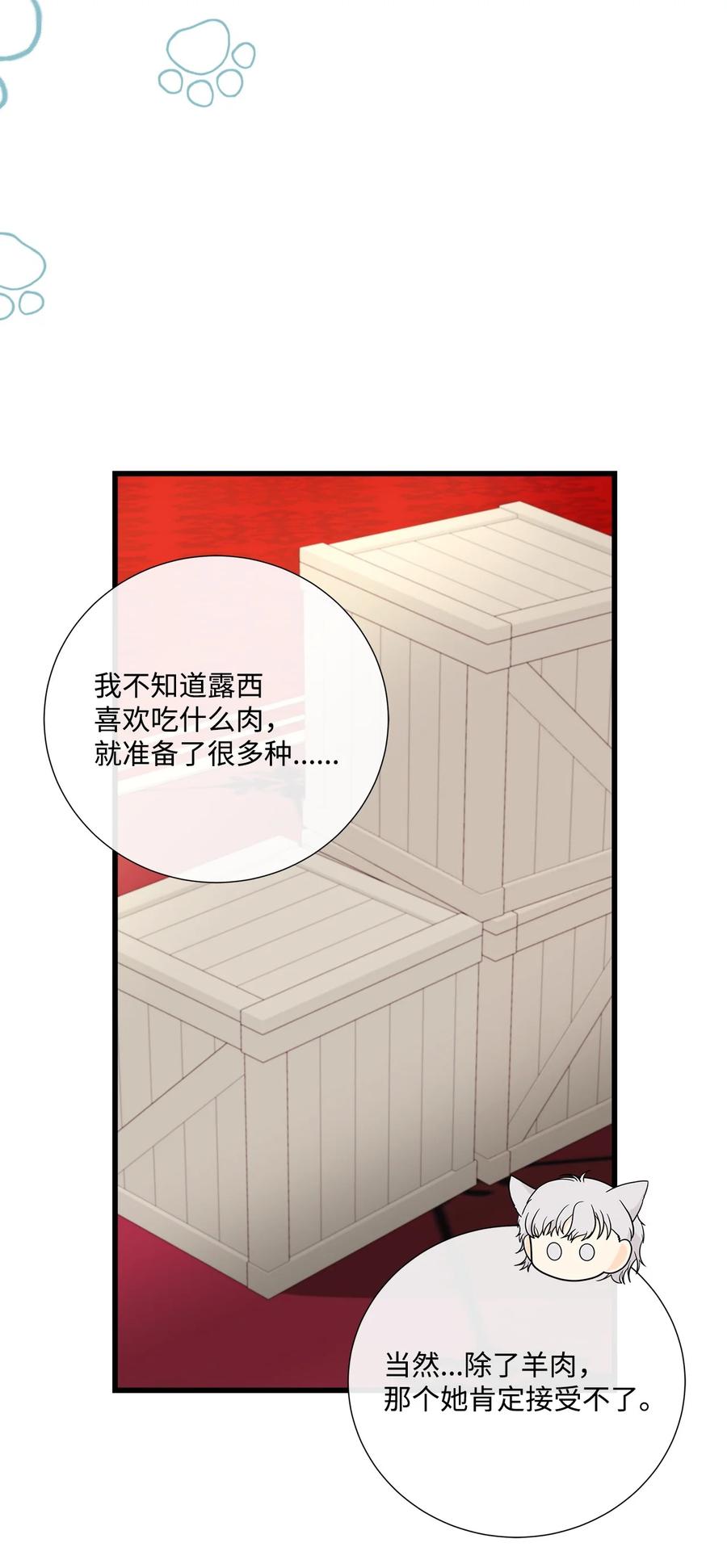 《虽然是狼，但不会伤害你》73 吃肉 第36页