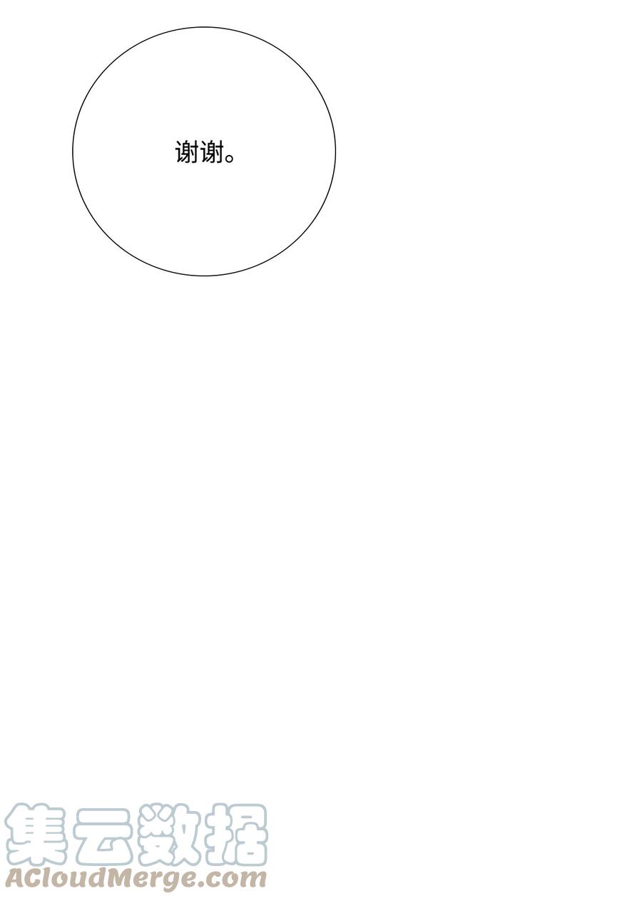 《虽然是狼，但不会伤害你》73 吃肉 第37页