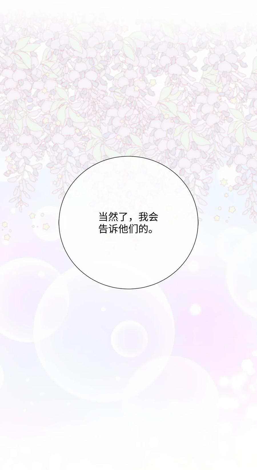 《虽然是狼，但不会伤害你》73 吃肉 第71页