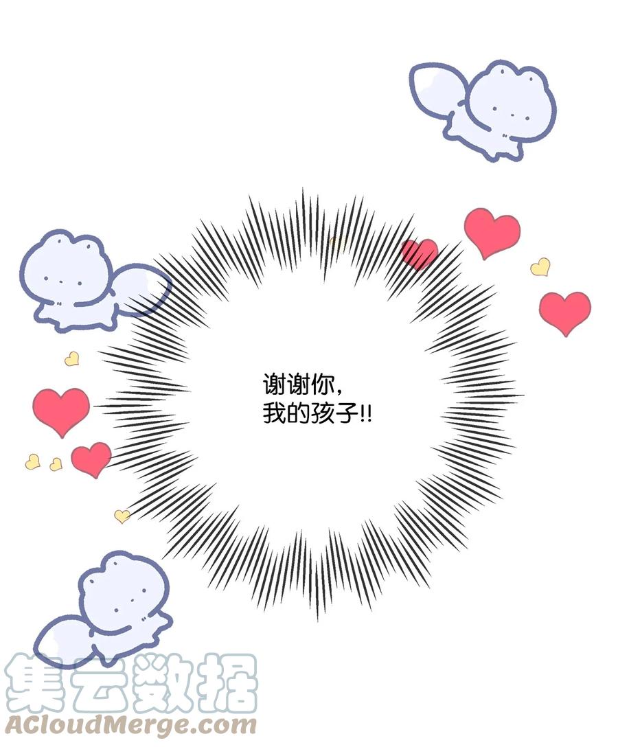 《虽然是狼，但不会伤害你》73 吃肉 第55页