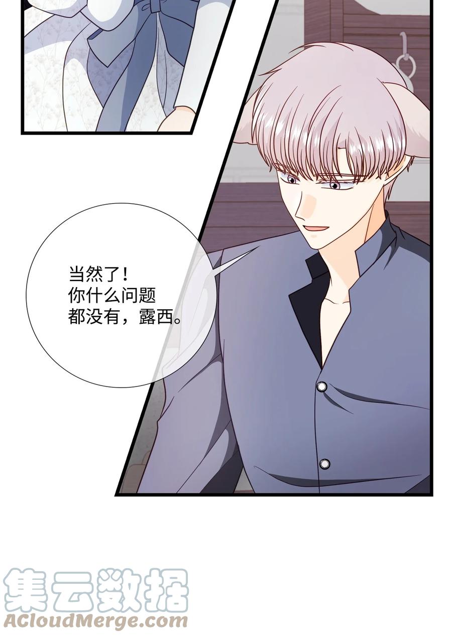 《虽然是狼，但不会伤害你》73 吃肉 第49页