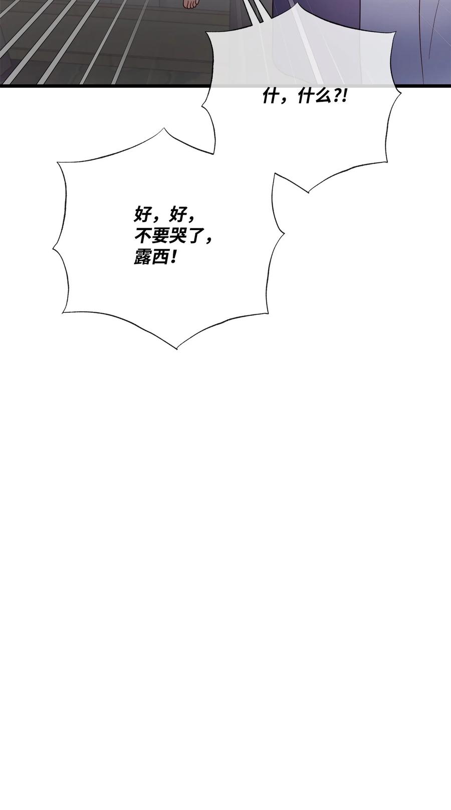 《虽然是狼，但不会伤害你》73 吃肉 第23页