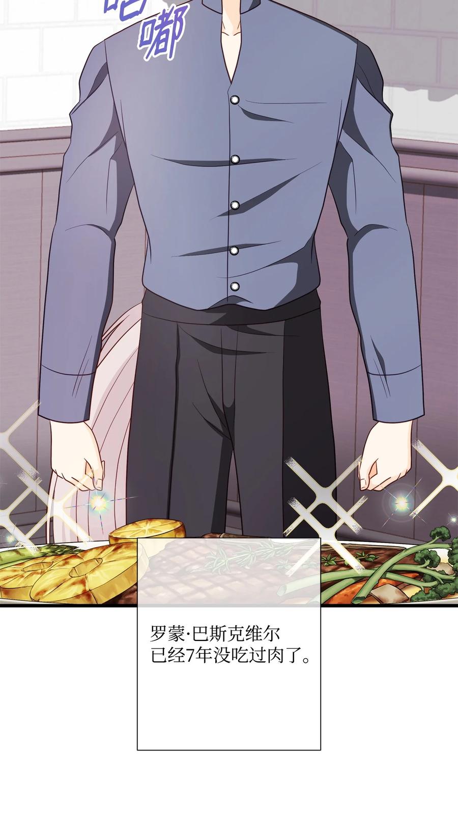 《虽然是狼，但不会伤害你》73 吃肉 第53页