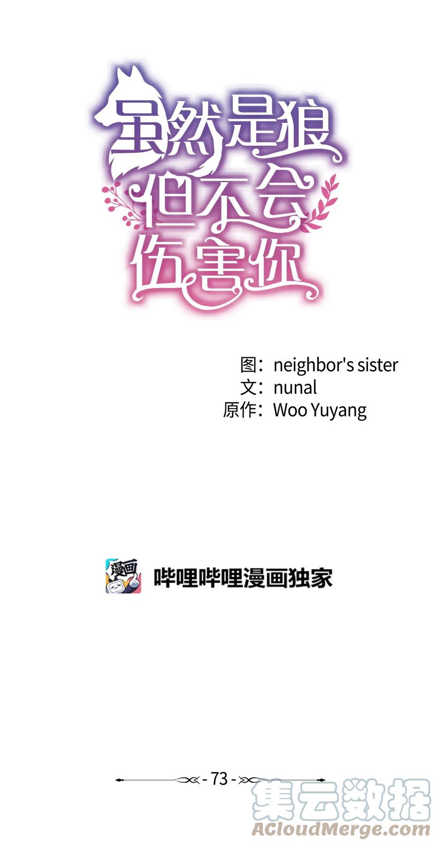 《虽然是狼，但不会伤害你》73 吃肉 第4页