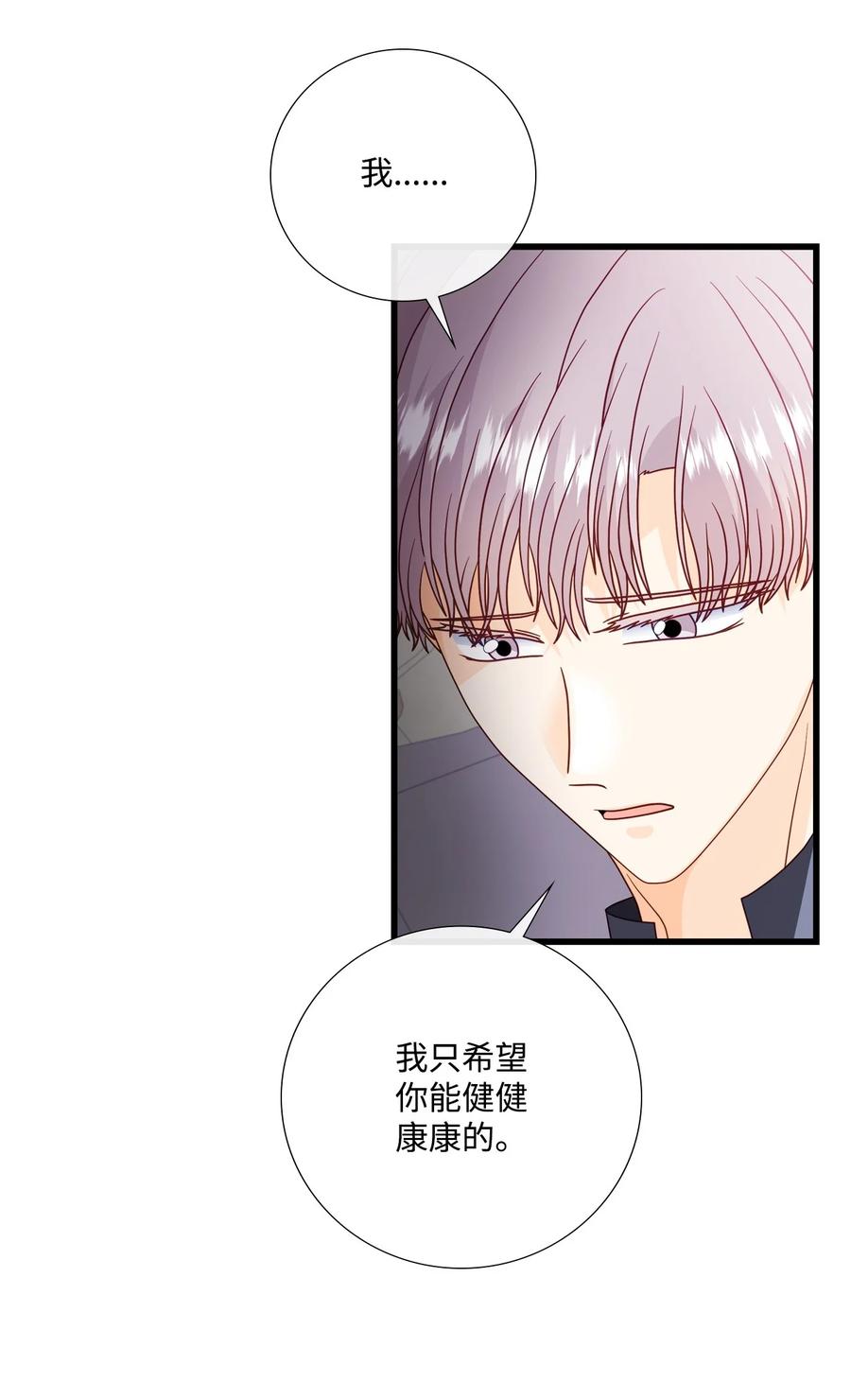 《虽然是狼，但不会伤害你》74 约定 第71页