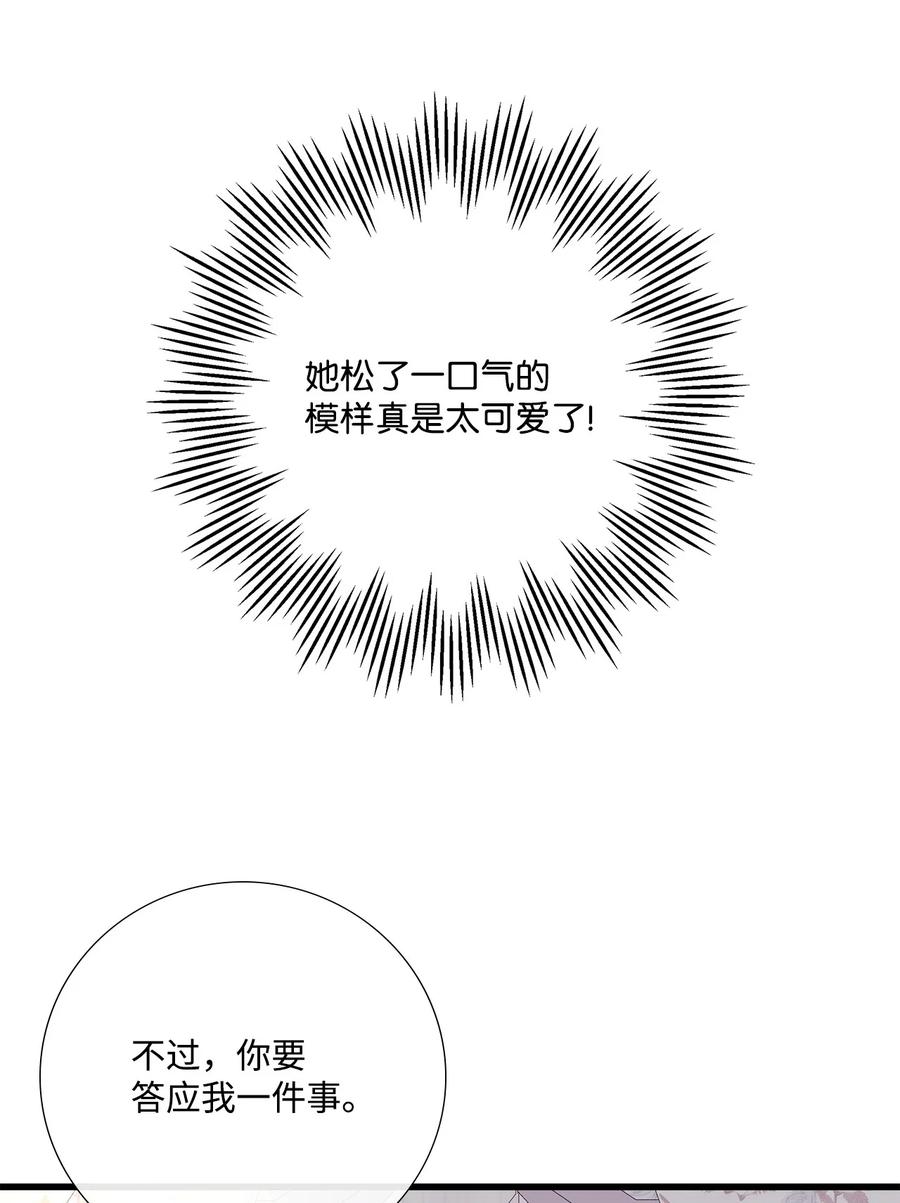 《虽然是狼，但不会伤害你》74 约定 第25页
