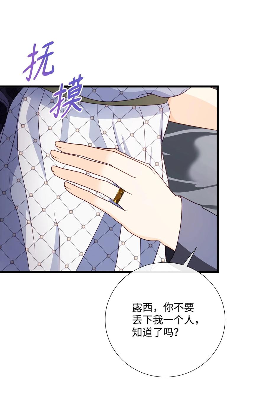 《虽然是狼，但不会伤害你》74 约定 第73页