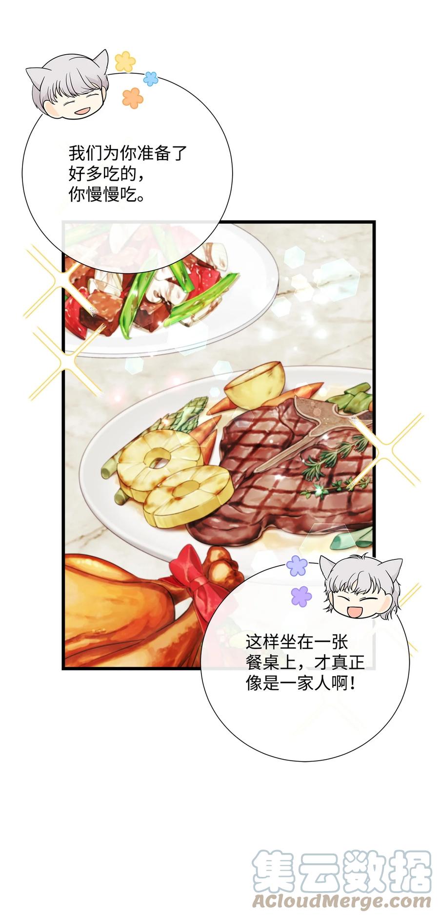 《虽然是狼，但不会伤害你》74 约定 第12页