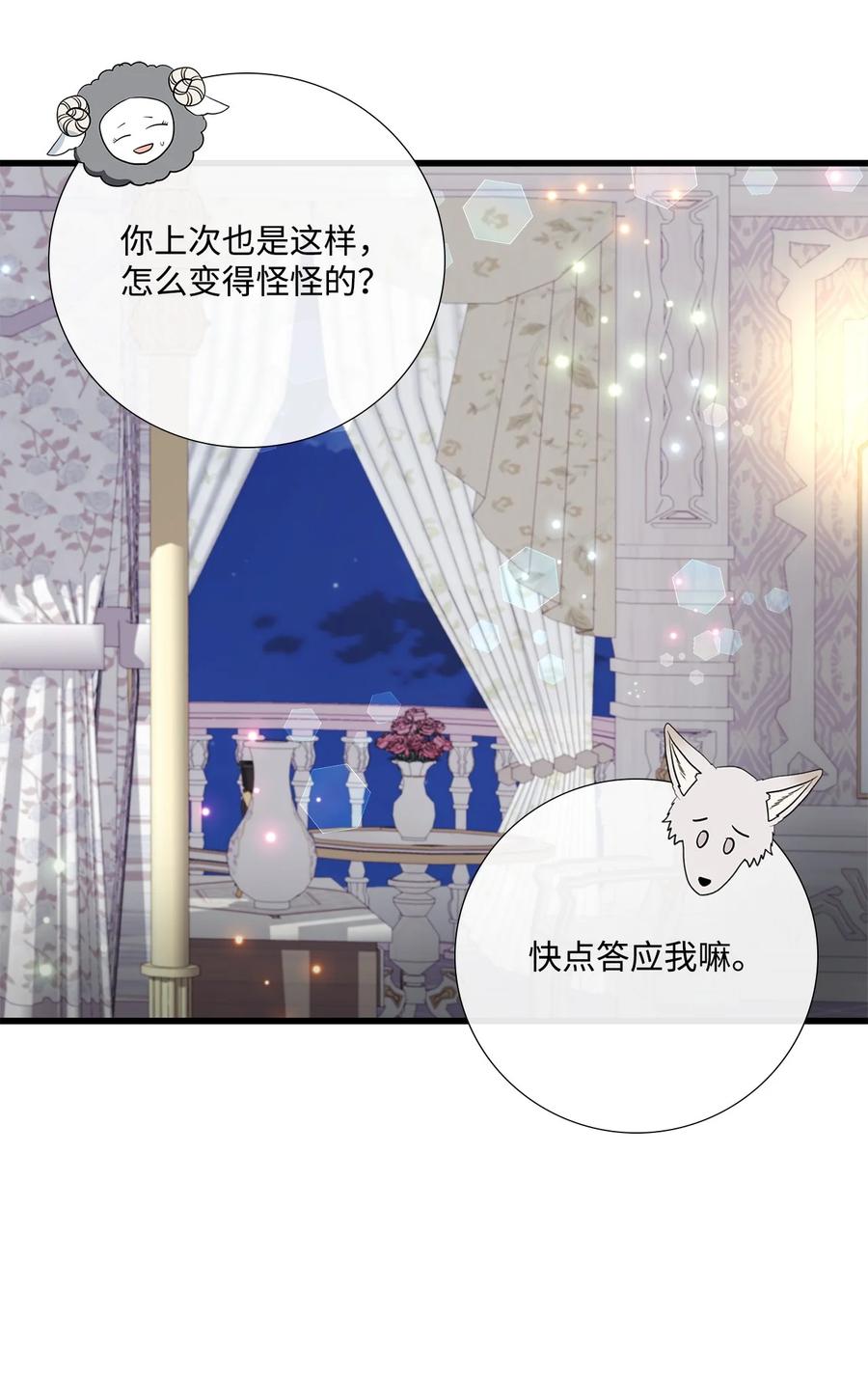 《虽然是狼，但不会伤害你》74 约定 第74页