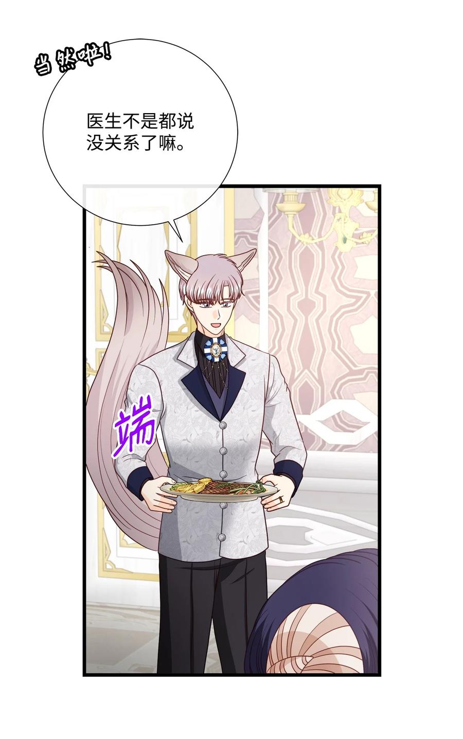 《虽然是狼，但不会伤害你》74 约定 第44页