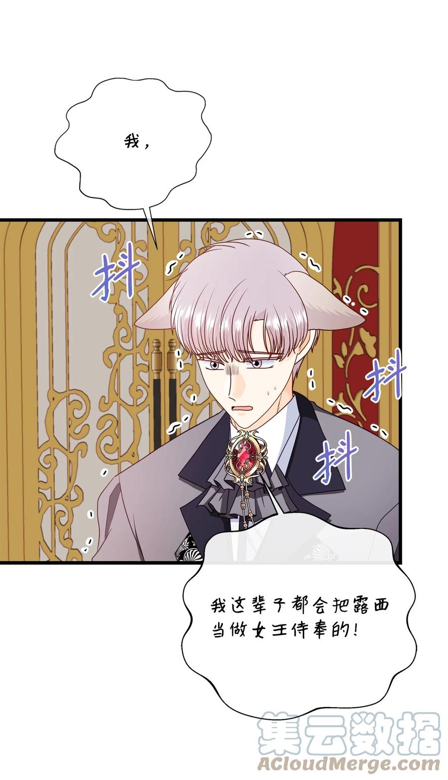 《虽然是狼，但不会伤害你》74 约定 第6页